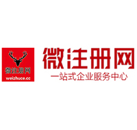万源贵阳公司注册之公司注册流程知识总结